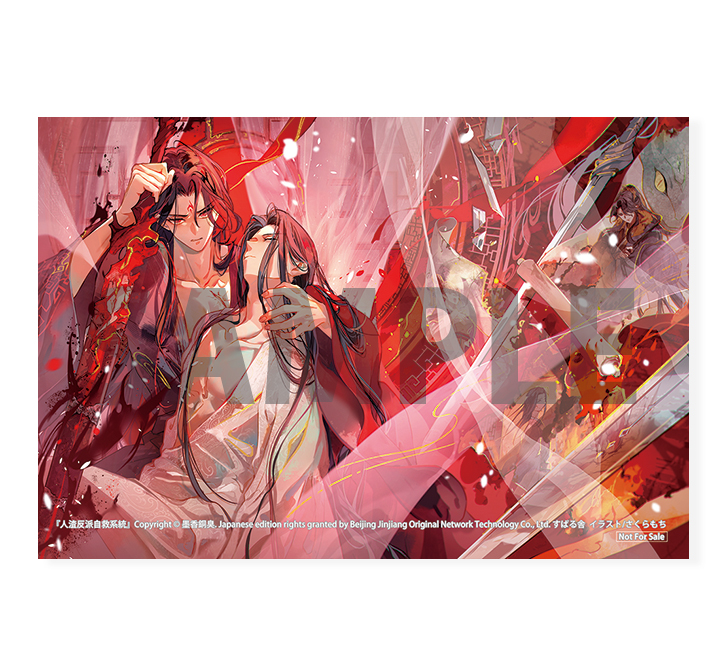 人渣反派自救系統 クズ悪役の自己救済システム（2）（紙書籍